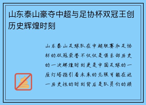 山东泰山豪夺中超与足协杯双冠王创历史辉煌时刻 山东泰山豪夺中超与足协杯双冠王创历史辉煌时刻