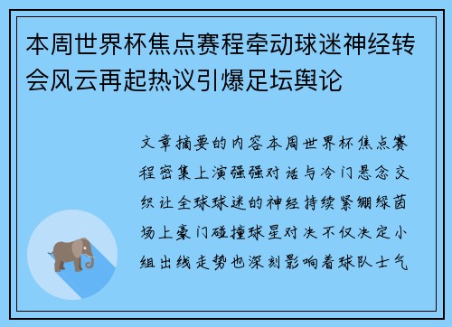 本周世界杯焦点赛程牵动球迷神经转会风云再起热议引爆足坛舆论 本周世界杯焦点赛程牵动球迷神经转会风云再起热议引爆足坛舆论