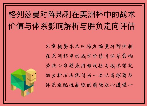 格列兹曼对阵热刺在美洲杯中的战术价值与体系影响解析与胜负走向评估 格列兹曼对阵热刺在美洲杯中的战术价值与体系影响解析与胜负走向评估